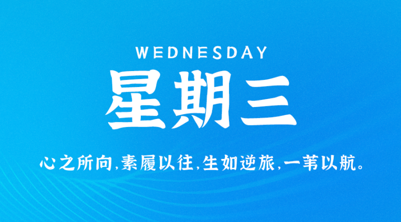 09月27日_星期三_在這里每天60秒讀懂世界！-資源網站