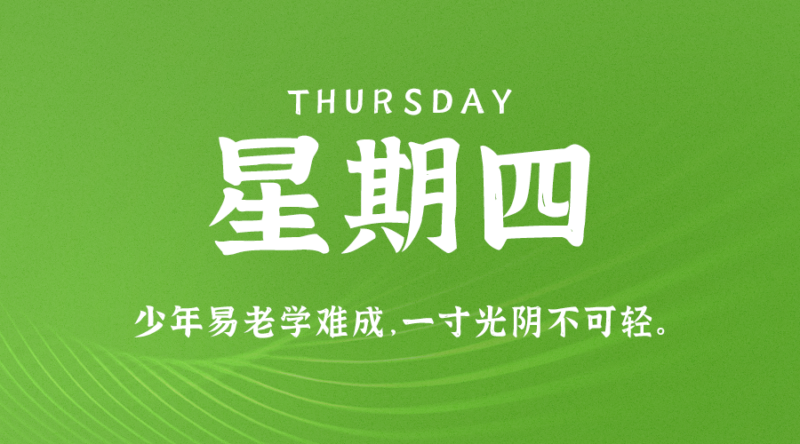 09月28日_星期四_在這里每天60秒讀懂世界！-資源網(wǎng)站