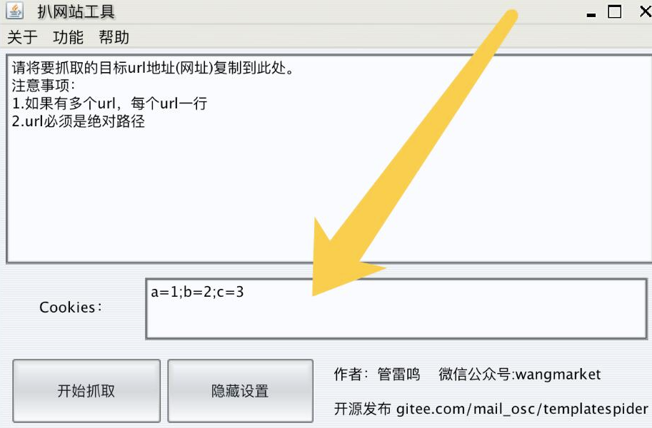網站扒取工具_快速獲取需要的信息