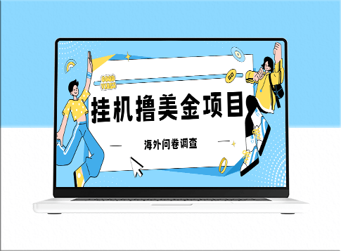 掛機方法揭秘！獲取大量美金禮品卡_單臺設備可達200張(詳細教程)-資源網站