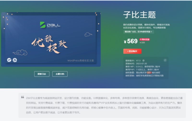 仿子比主題購買頁面_推廣頁代碼-資源網站