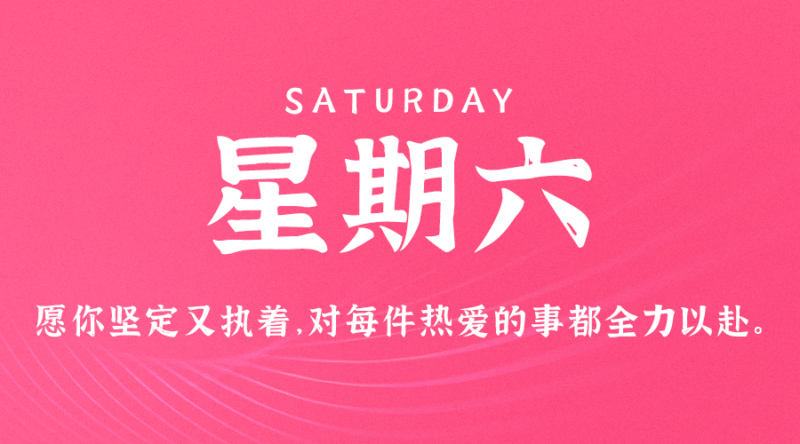 09月9日_星期六_在這里每天60秒讀懂世界！-資源網站