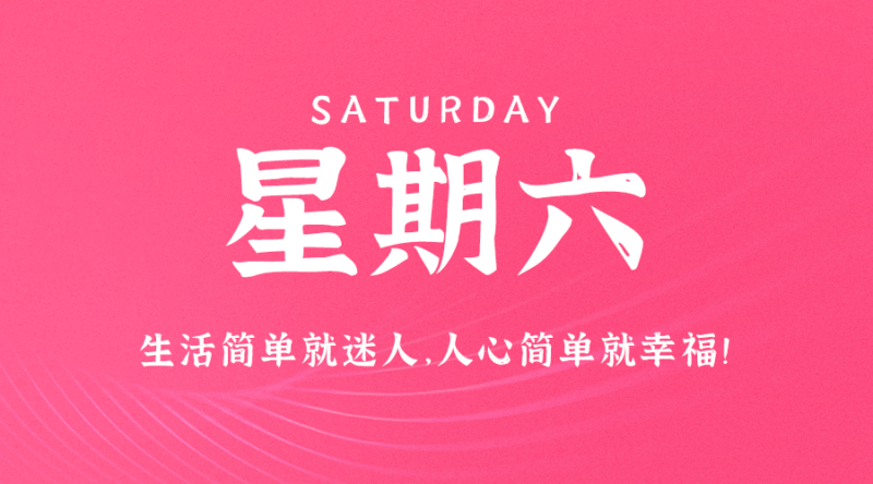 09月16日_星期六_在這里每天60秒讀懂世界！-資源網站