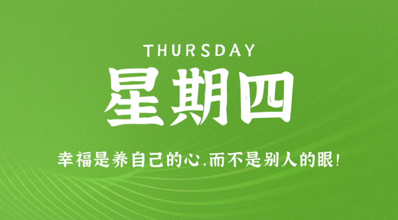 09月7日_星期四_在這里每天60秒讀懂世界！-資源網站