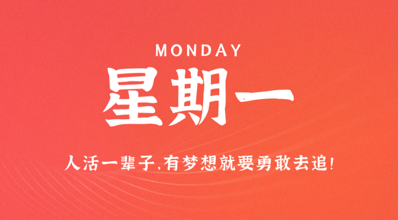 09月4日_星期一_在這里每天60秒讀懂世界！-資源網站