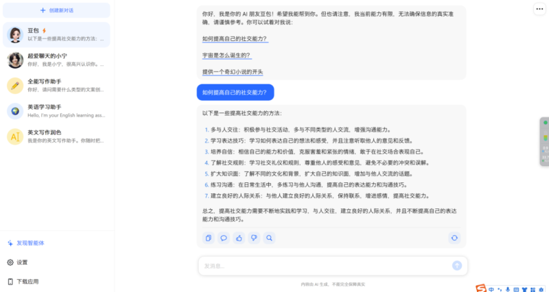 字節(jié)跳動(dòng)AI豆包全面開放使用_引領(lǐng)人工智能新浪潮-資源網(wǎng)站