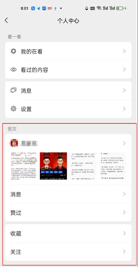 圖片[4]-微信圖文內測：抓住瘋狂賺錢的新機遇！-資源網站