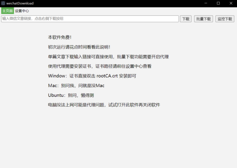 微信公眾號文章下載工具-WechatDownload-資源網站