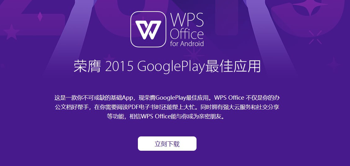WPS Office Pro – 專業辦公套件
