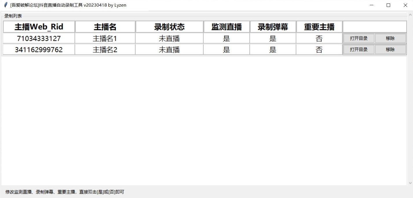 一款無需設置cookie、不使用selenium的自動抖音直播監測和錄制工具,支持彈幕錄制,開箱即用