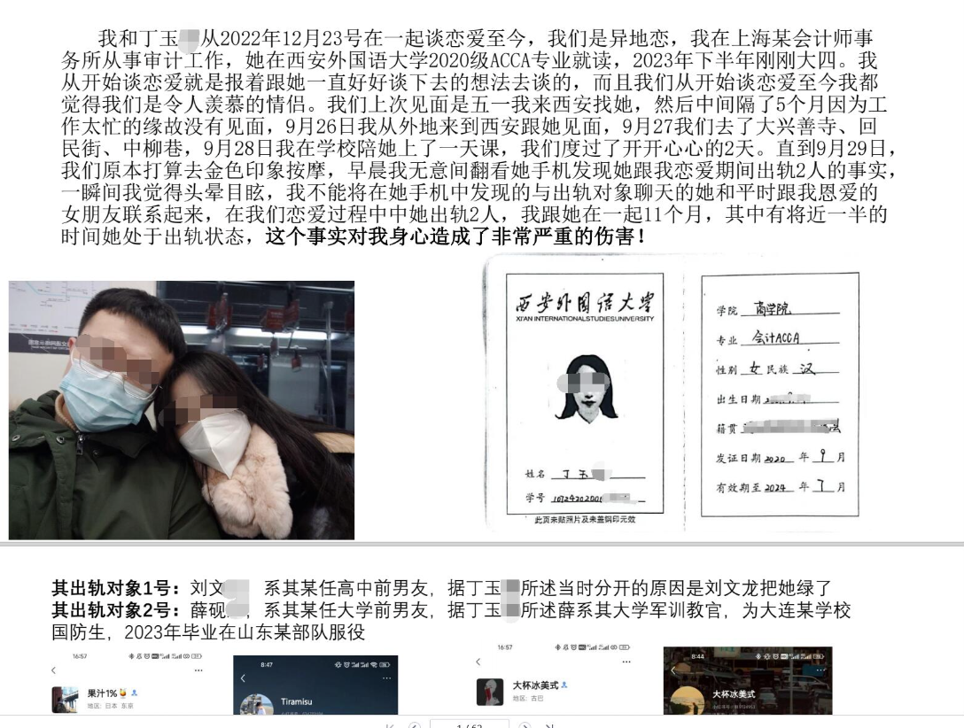 揭秘西安外國語大學ACCA2001班會計丑聞_班花丁玉婕出軌內幕曝光