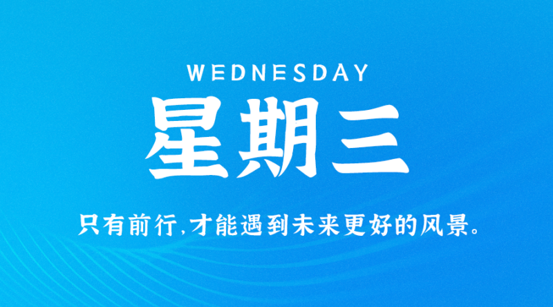 10月11日_星期三_在這里每天60秒讀懂世界！-資源網站