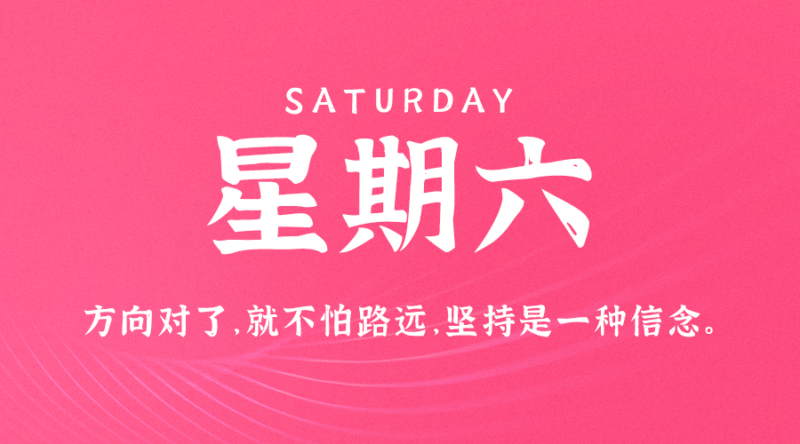 10月21日_星期六_在這里每天60秒讀懂世界！-資源網站