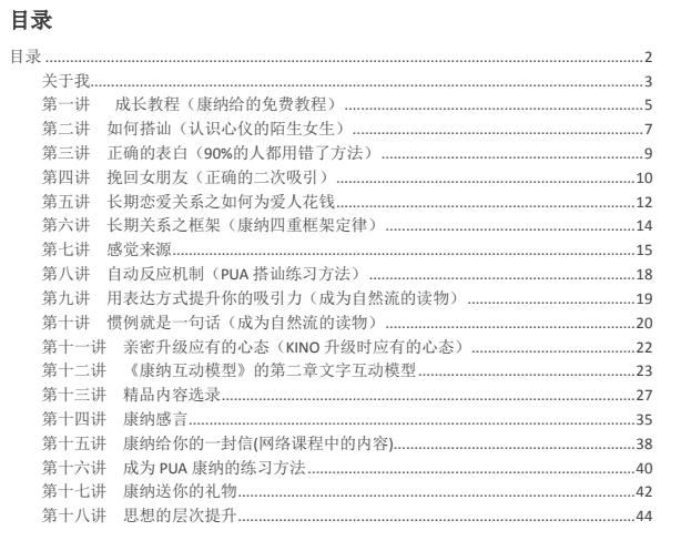康納PUA玩家手冊指南完整版-資源網站
