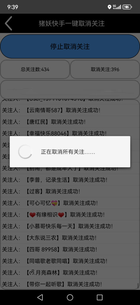 圖片[1]-豬妖快手一鍵取關軟件下載_官方正版免費