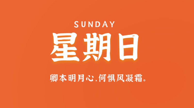 11月12日_星期日_在這里每天60秒讀懂世界！-資源網站
