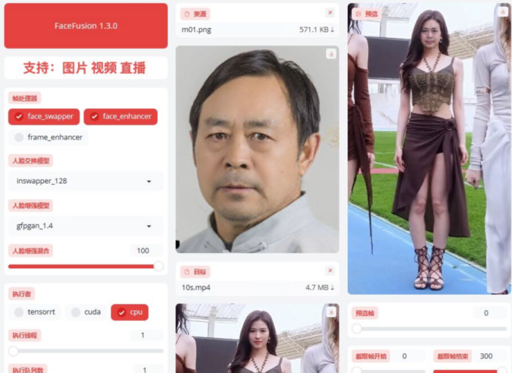 FaceFusion1.3.0:NVIDIA整合版_圖片視頻直播換臉軟件