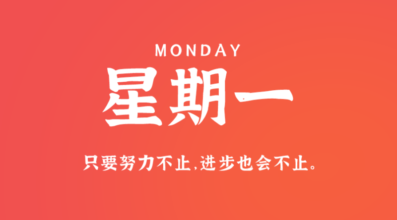 11月13日_星期一_在這里每天60秒讀懂世界！-資源網站