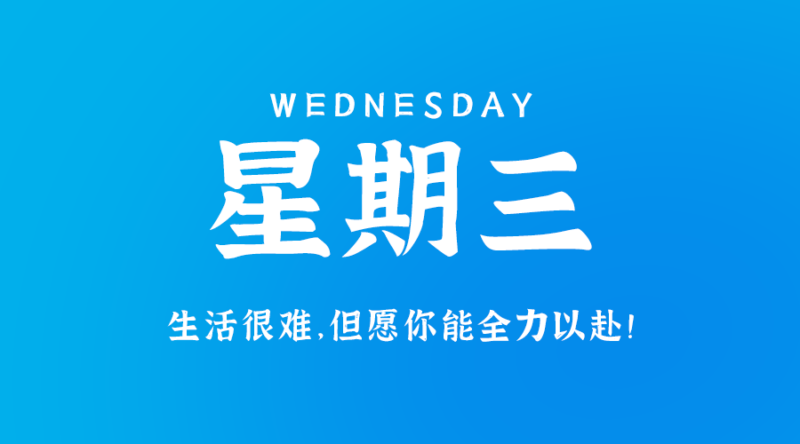 11月15日_星期三_在這里每天60秒讀懂世界！-資源網站