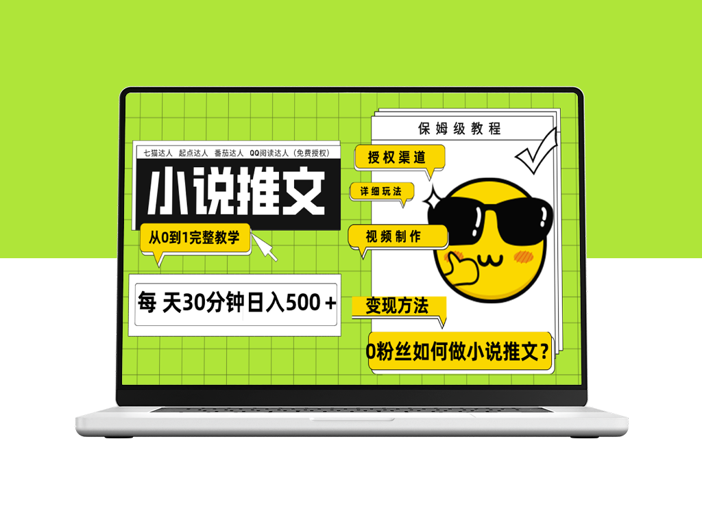 AI小說推文_從0到1實現引流變現(7節課)-資源網站