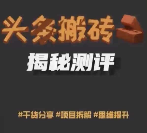 每天30分鐘微頭條“搬磚”助你月入5000零花錢-資源網(wǎng)站