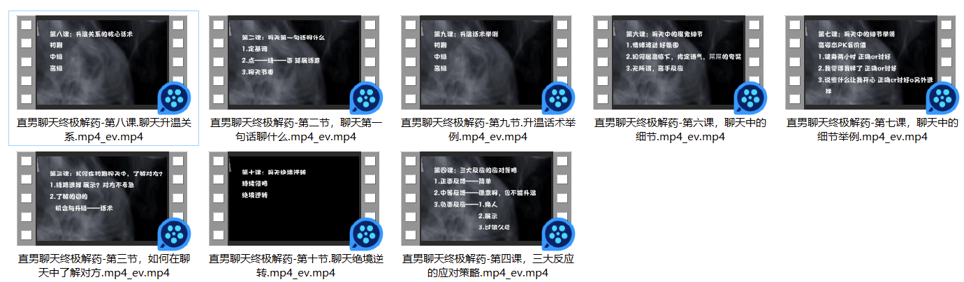 木木教你脫單-直男聊天終極技巧