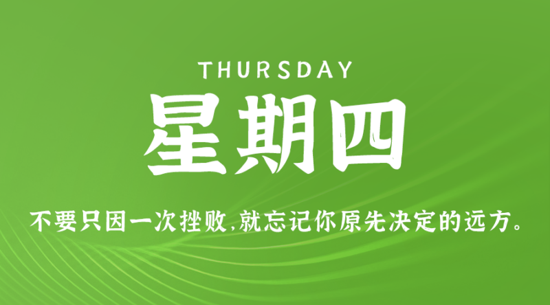 11月30日_星期四_在這里每天60秒讀懂世界！-資源網站