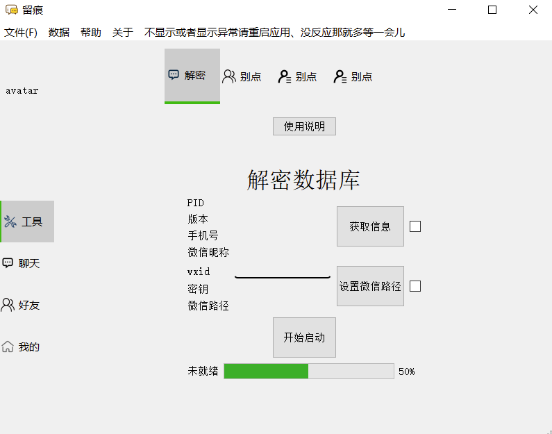 導出微信聊天記錄并生成年度聊天報告_保存為HTML-Word和CSV文檔