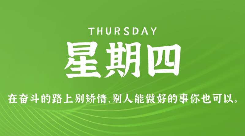 12月7日_星期四_在這里每天60秒讀懂世界！-資源網站