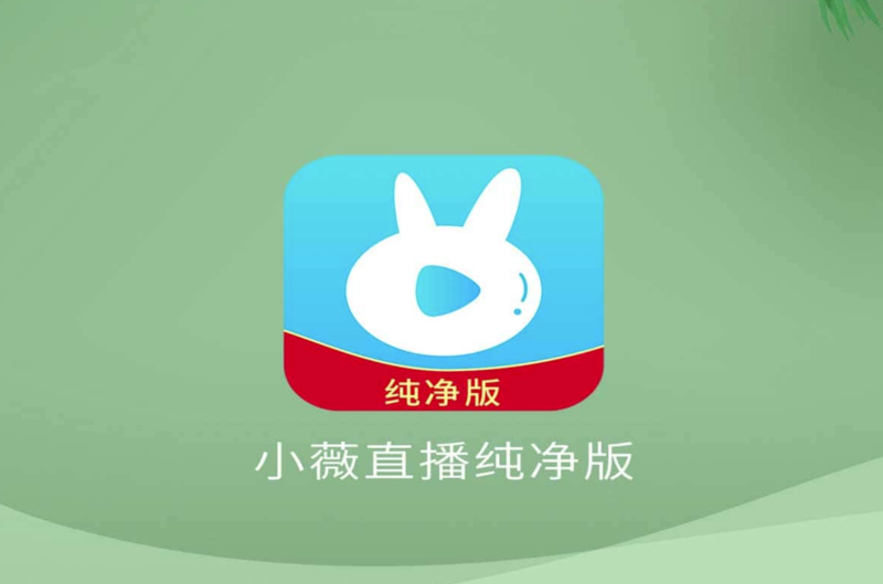 無廣告電視直播軟件-小薇直播純凈版免費