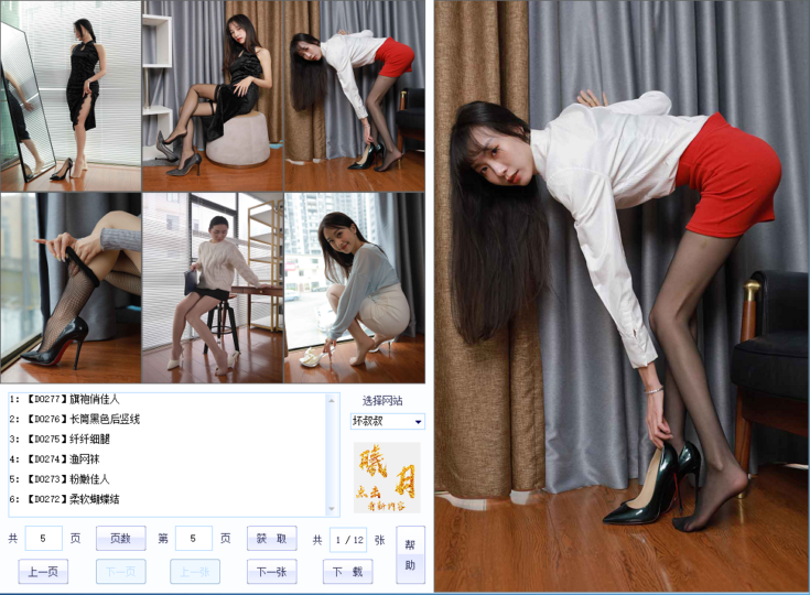 寫真爬取v2.3全新升級_修復舊版問題_重新排版