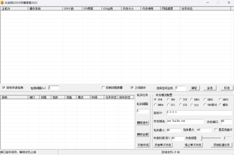 全套DDoS攻擊工具：Linux生成，Windows控制-資源網站