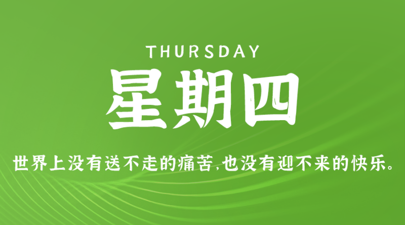 12月14日_星期四_在這里每天60秒讀懂世界！-資源網站