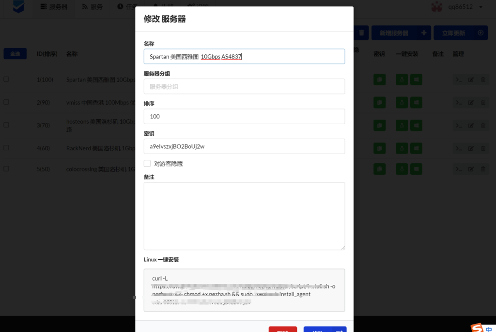 圖片[4]-哪吒面板安裝教程_服務器監控面板