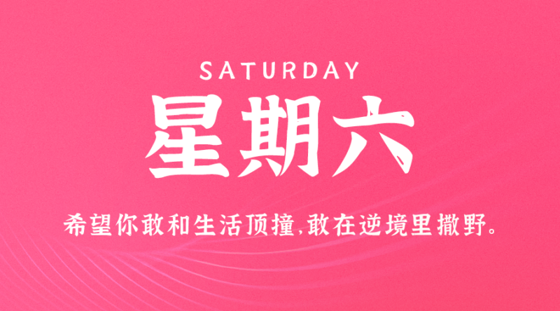 12月23日_星期六_在這里每天60秒讀懂世界！-資源網站