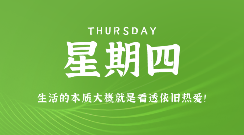12月28日_星期四_在這里每天60秒讀懂世界！-資源網站
