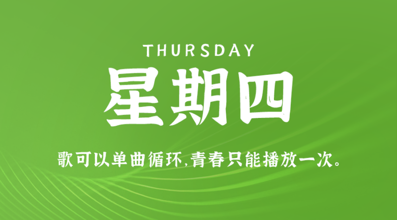 1月4日_星期四_在這里每天60秒讀懂世界！-資源網(wǎng)站