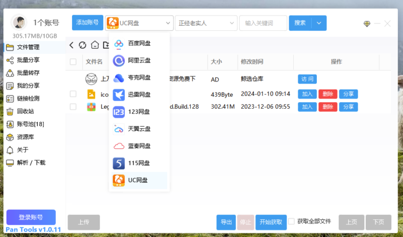 圖片[1]-PanTools v1.0.11 - 多網盤批量管理工具_批量分享_轉存和檢測