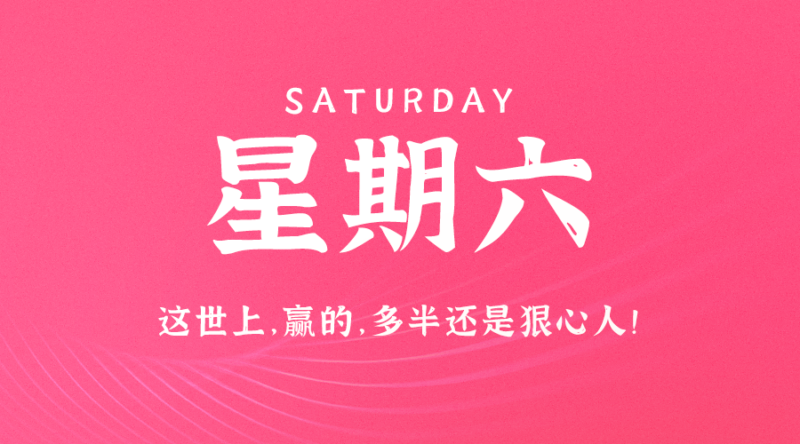 1月13日_星期六_在這里每天60秒讀懂世界！-資源網站