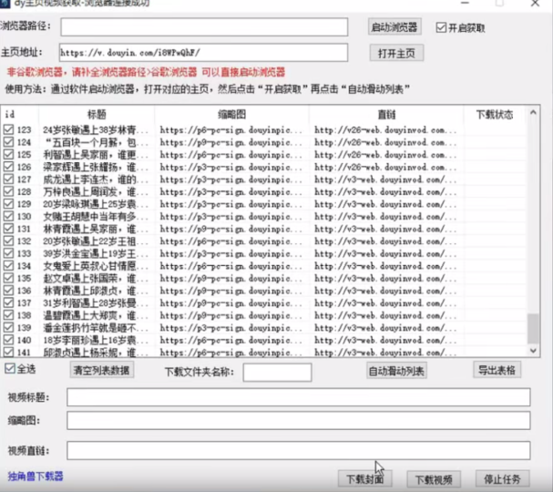 下載短視頻無(wú)水印工具_(dá)某音一鍵批量下載主頁(yè)全部視頻-資源網(wǎng)站