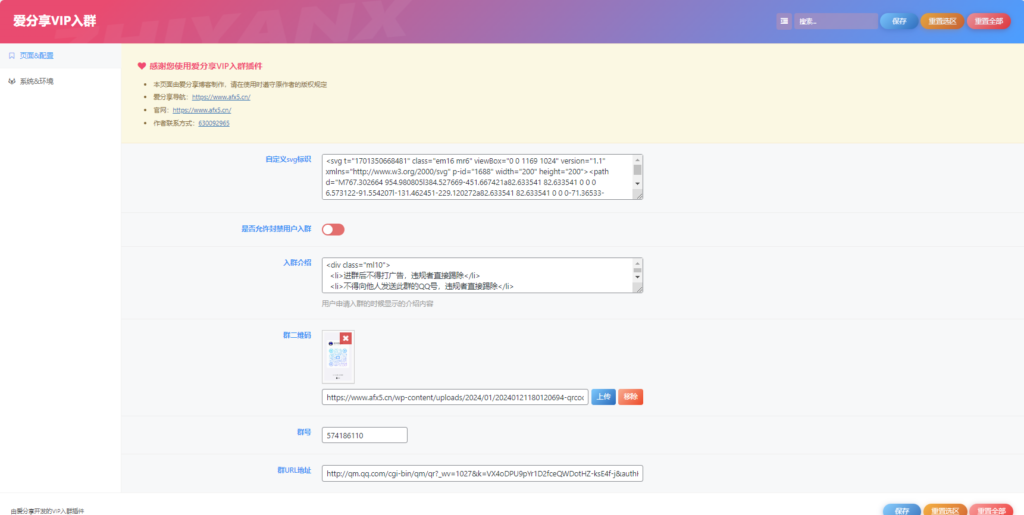 圖片[1]-子比主題VIP會員入群驗證彈窗插件