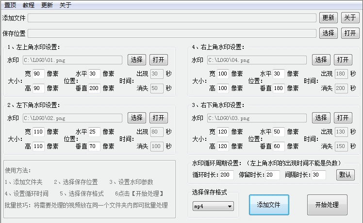視頻批量加水印工具 v1.0（支持動態時間和位置）