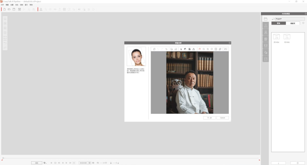 圖片[1]-CrazyTalk 8.13：免費制作圖片角色說話軟件