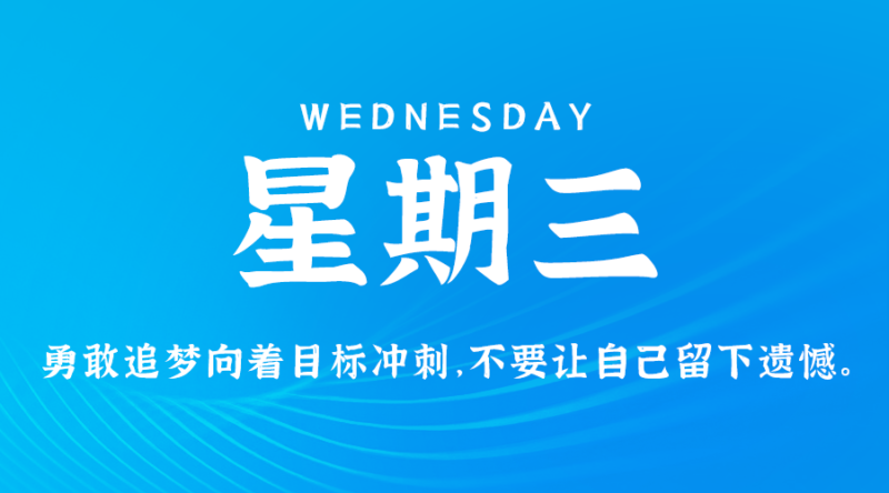 1月24日_星期三_在這里每天60秒讀懂世界！-資源網(wǎng)站