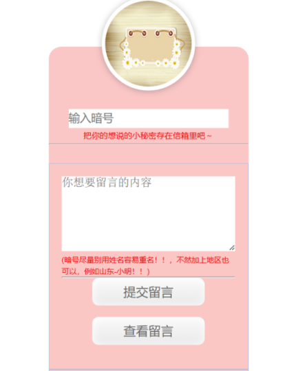 二次元暗號留言箱程序1.0源碼-資源網站