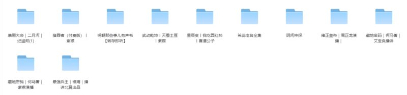 150部精選有聲小說(shuō)：628G超大合集，滿足您的聽(tīng)書需求-資源網(wǎng)站