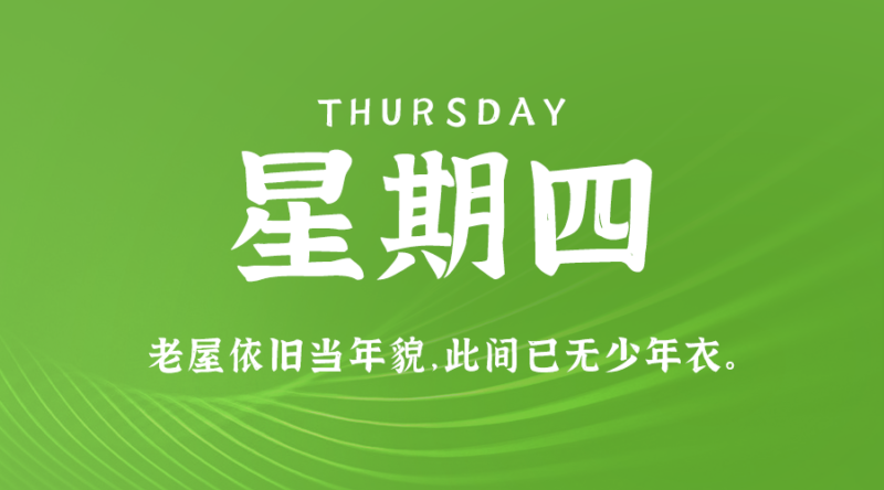 2月1日_星期四_在這里每天60秒讀懂世界！-資源網(wǎng)站