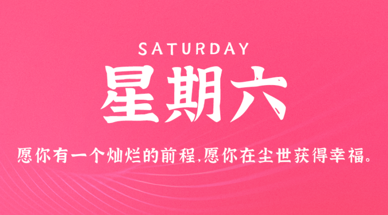 2月3日_星期六_在這里每天60秒讀懂世界！-資源網站