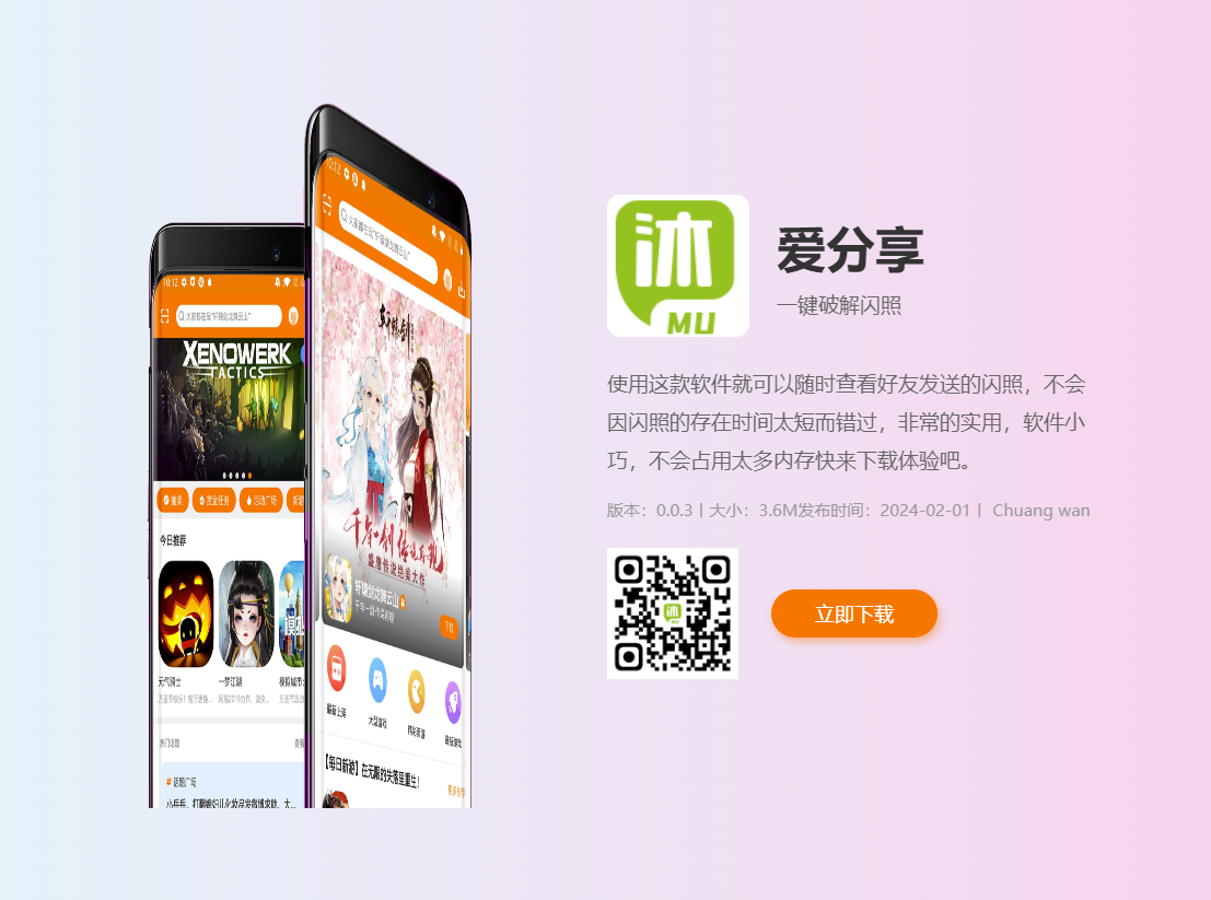 自適應(yīng)APP下載HTML源碼