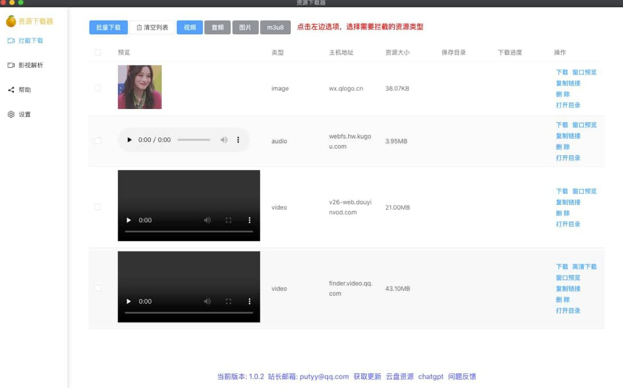RES Downloader：開源網絡資源下載工具